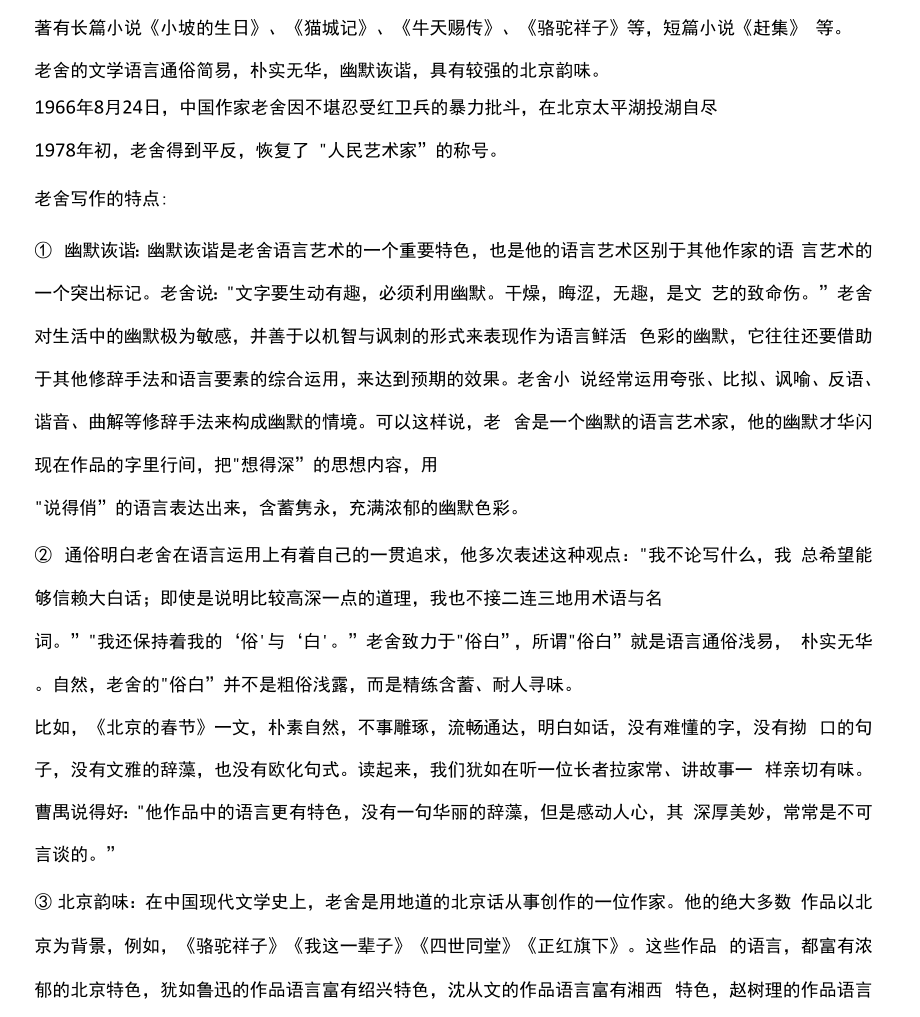 北京的春天导学案.docx_第2页