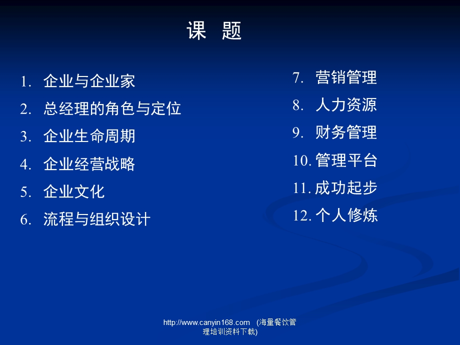 课件总经理全面运营管理培训教程.ppt_第3页