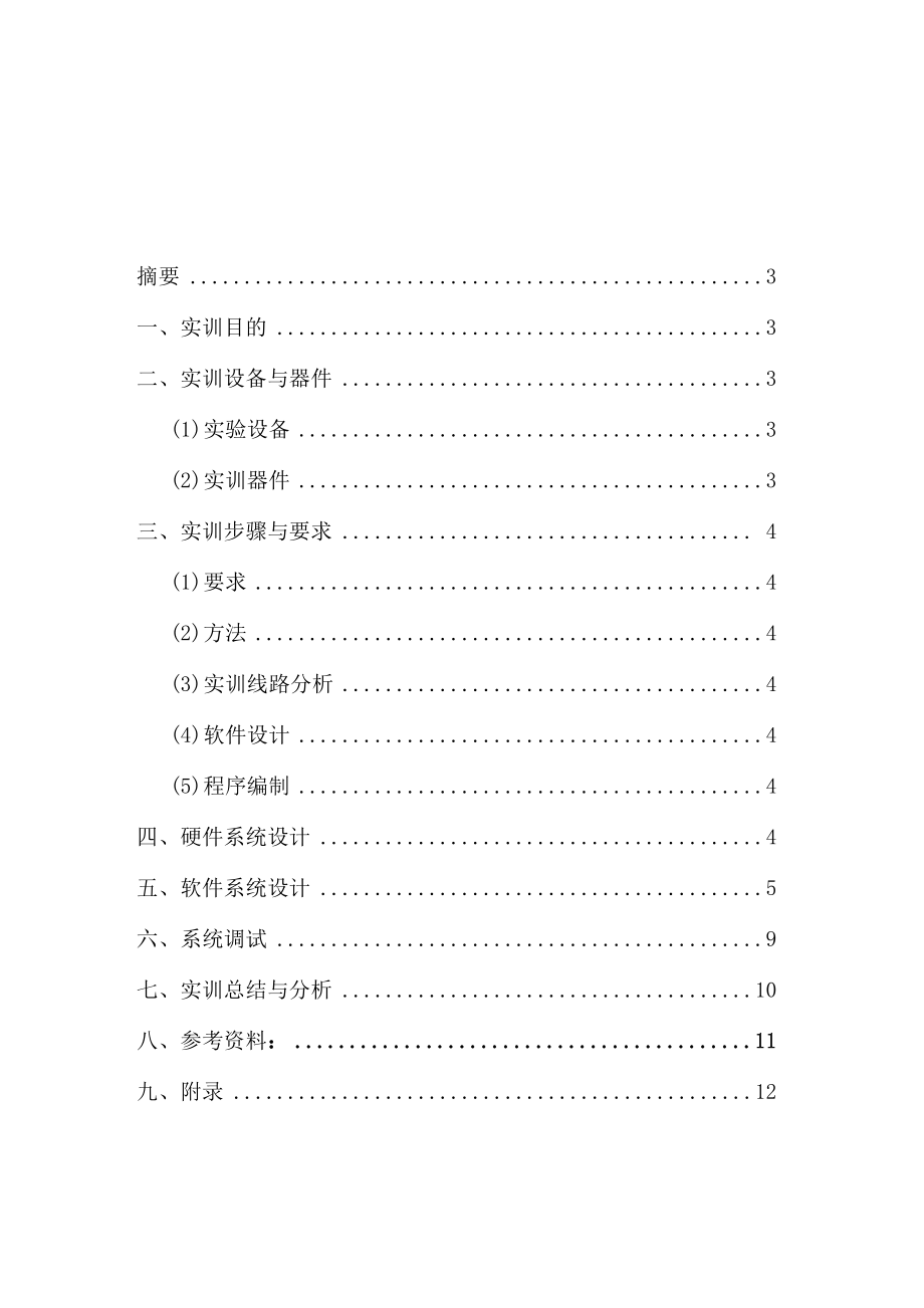 单片机秒表计时器.docx_第1页