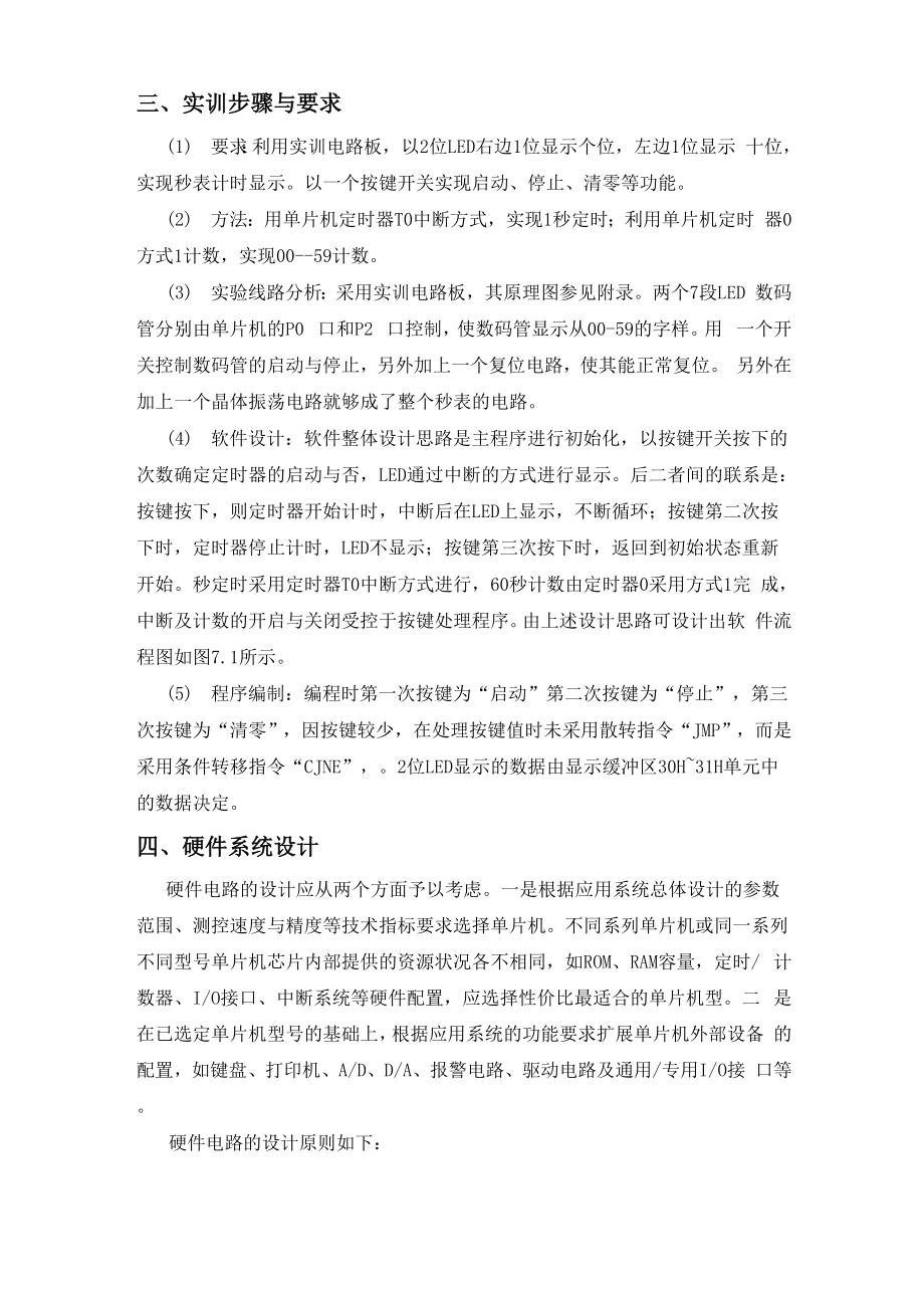 单片机秒表计时器.docx_第3页