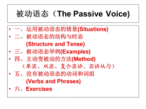 被动语态讲解采用版ppt.ppt