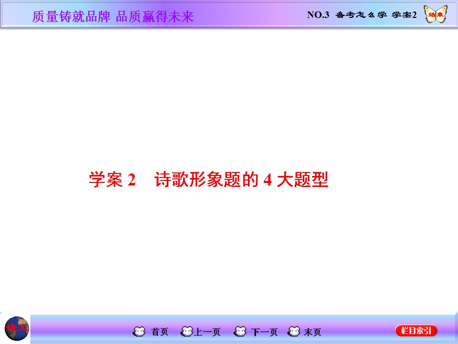 诗歌形象四大题型.ppt_第1页