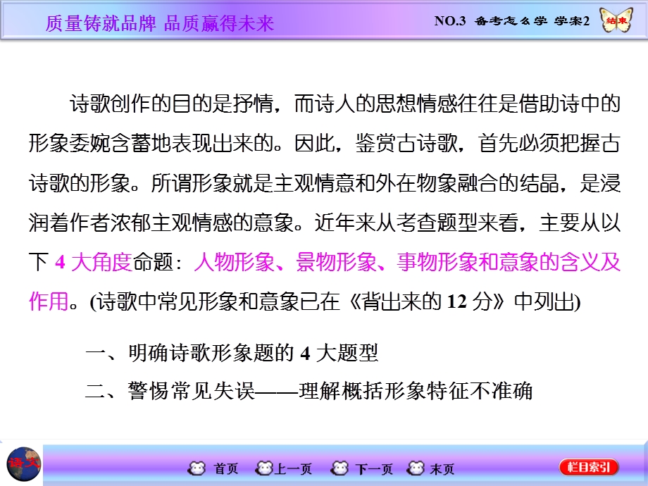 诗歌形象四大题型.ppt_第2页