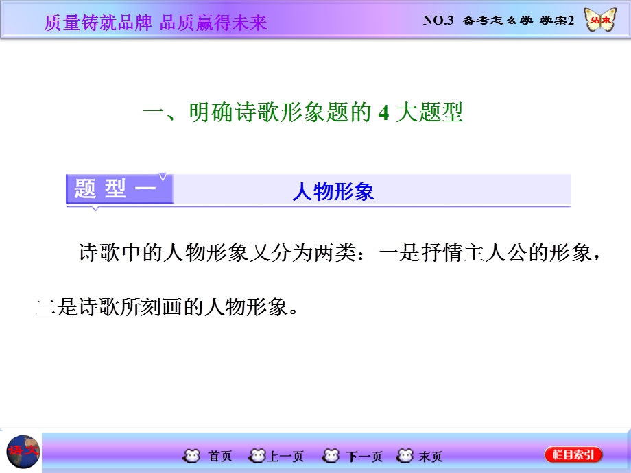 诗歌形象四大题型.ppt_第3页