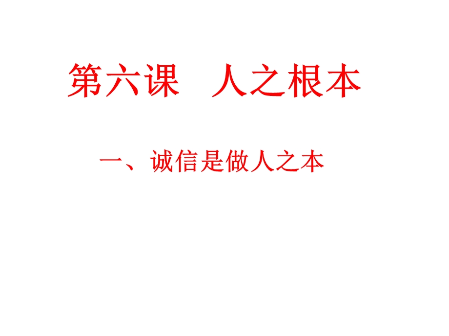 诚信是做人之本.ppt_第3页