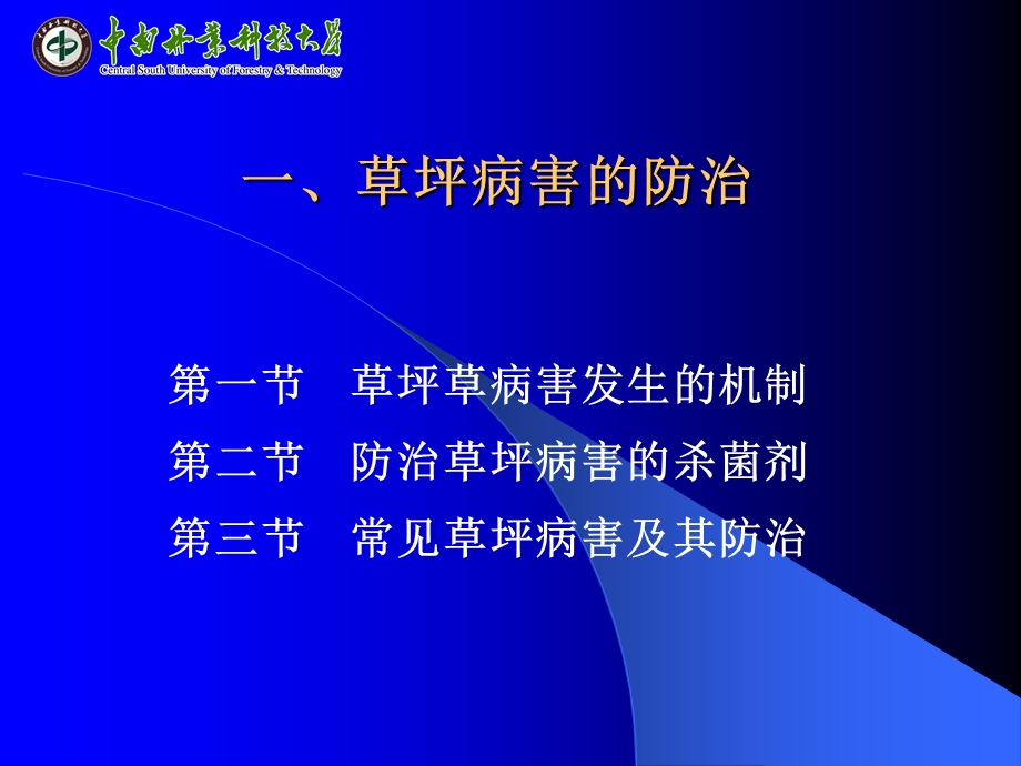 草坪病害和虫害.ppt_第2页