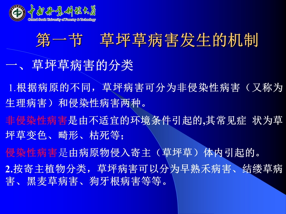 草坪病害和虫害.ppt_第3页