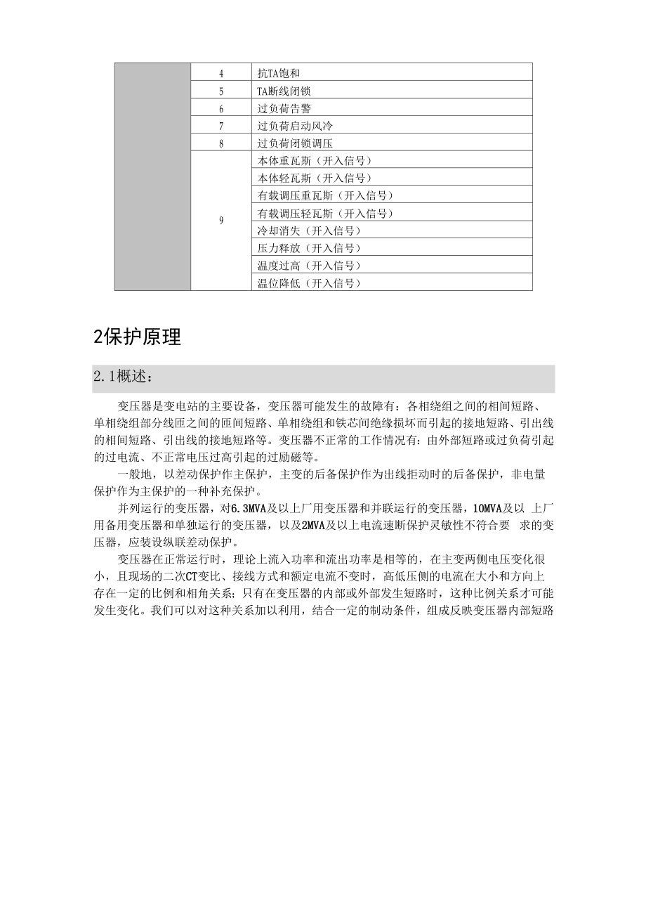 变压器差动保护GCT.docx_第3页