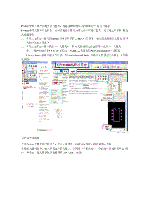 单片机虚拟软件PROTEUS简明使用方法.docx