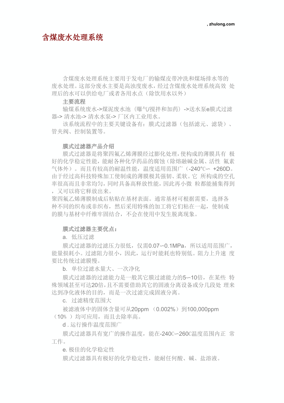 含煤废水处理系统p.docx_第1页