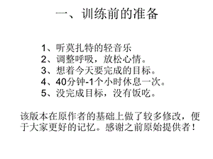 超级记忆法的基础(0-100数字记忆代码).ppt