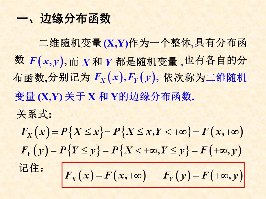 边缘分布与条件分布.ppt_第3页