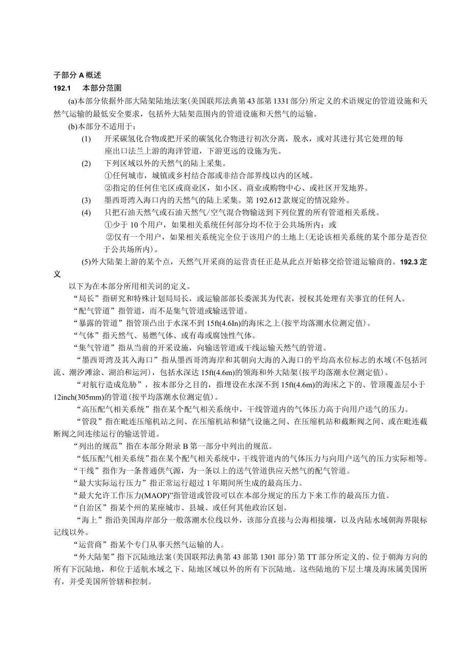 2023年整理-美国联邦法规第部运输正文.docx_第1页