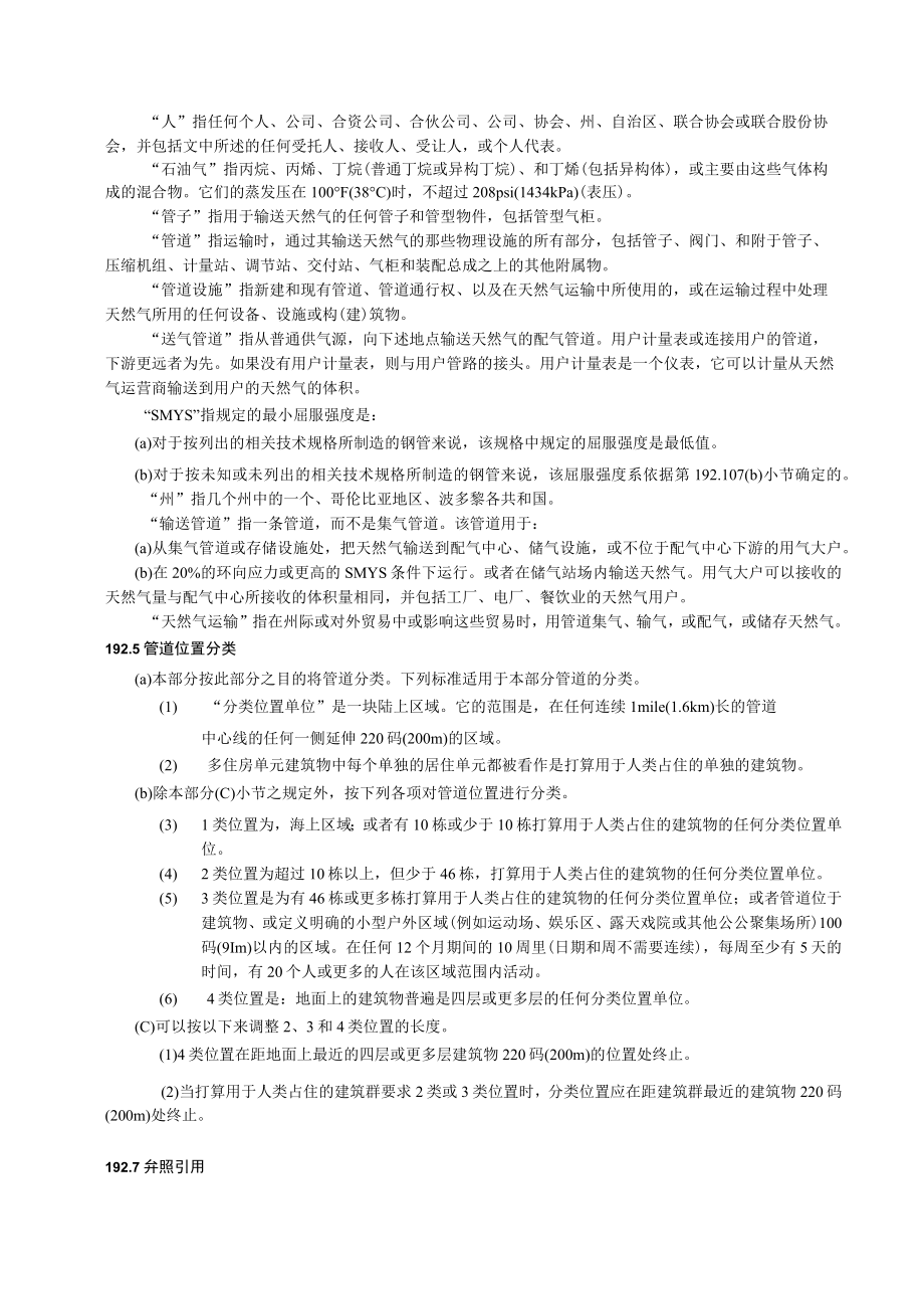 2023年整理-美国联邦法规第部运输正文.docx_第2页