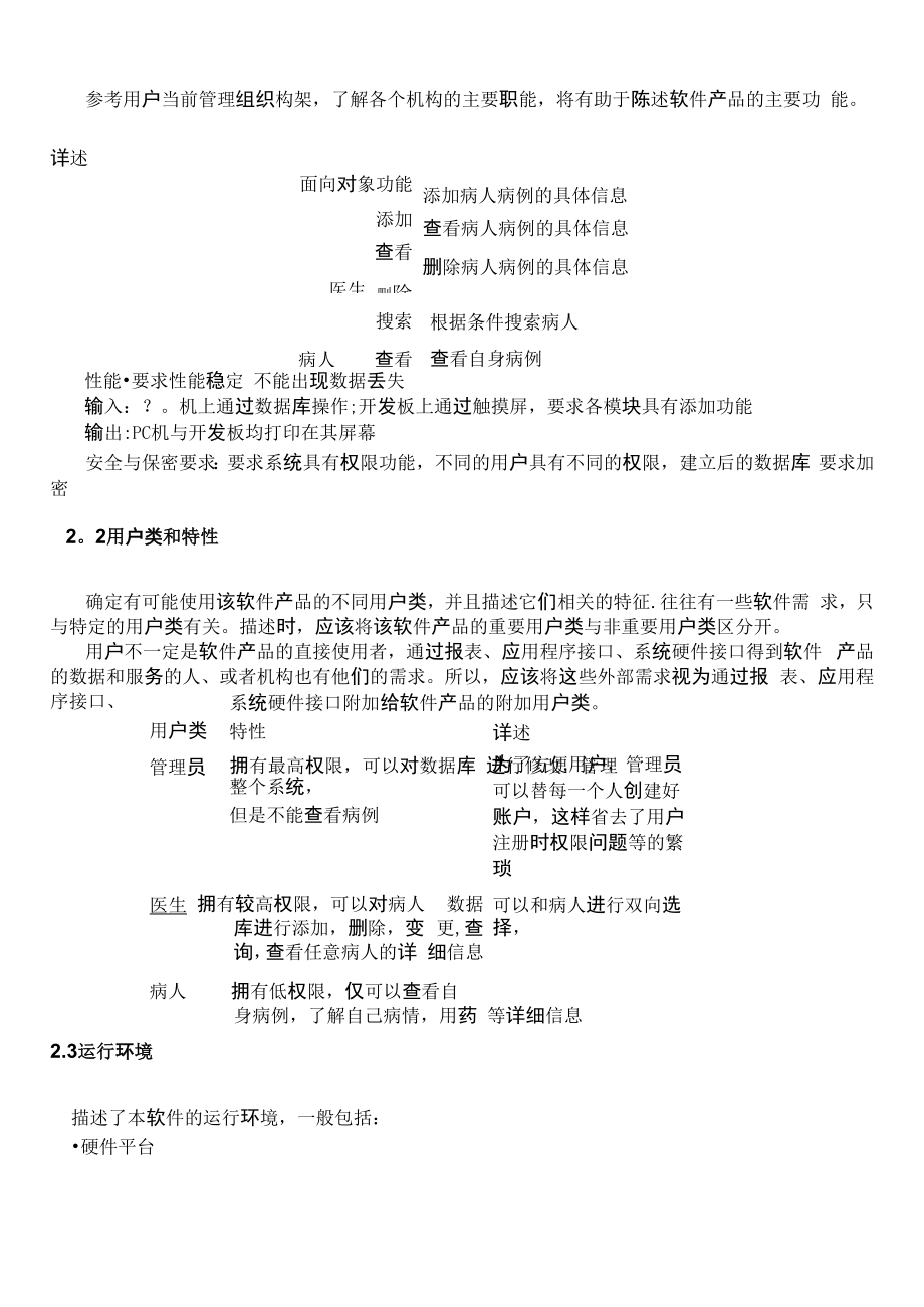 医疗管理系统需求分析.docx_第2页