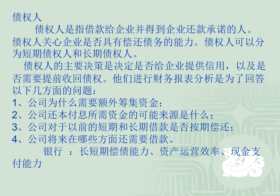 财务报表分析法.ppt_第3页