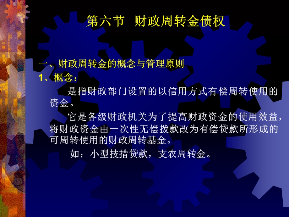 财政总预算资产.ppt_第1页