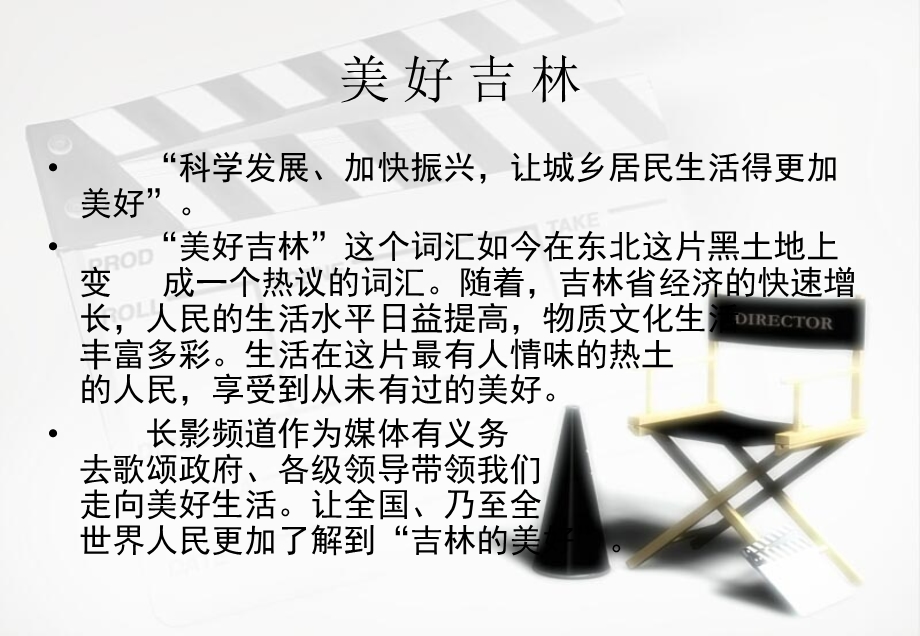 “微电影”项目方案.ppt_第3页