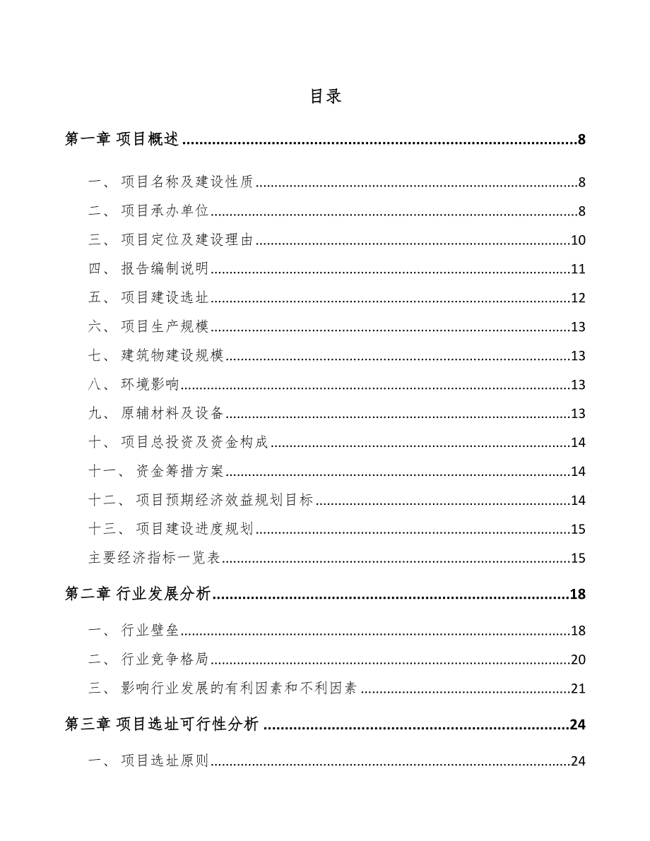 崇左电力电缆附件项目可行性研究报告参考范文.docx_第1页