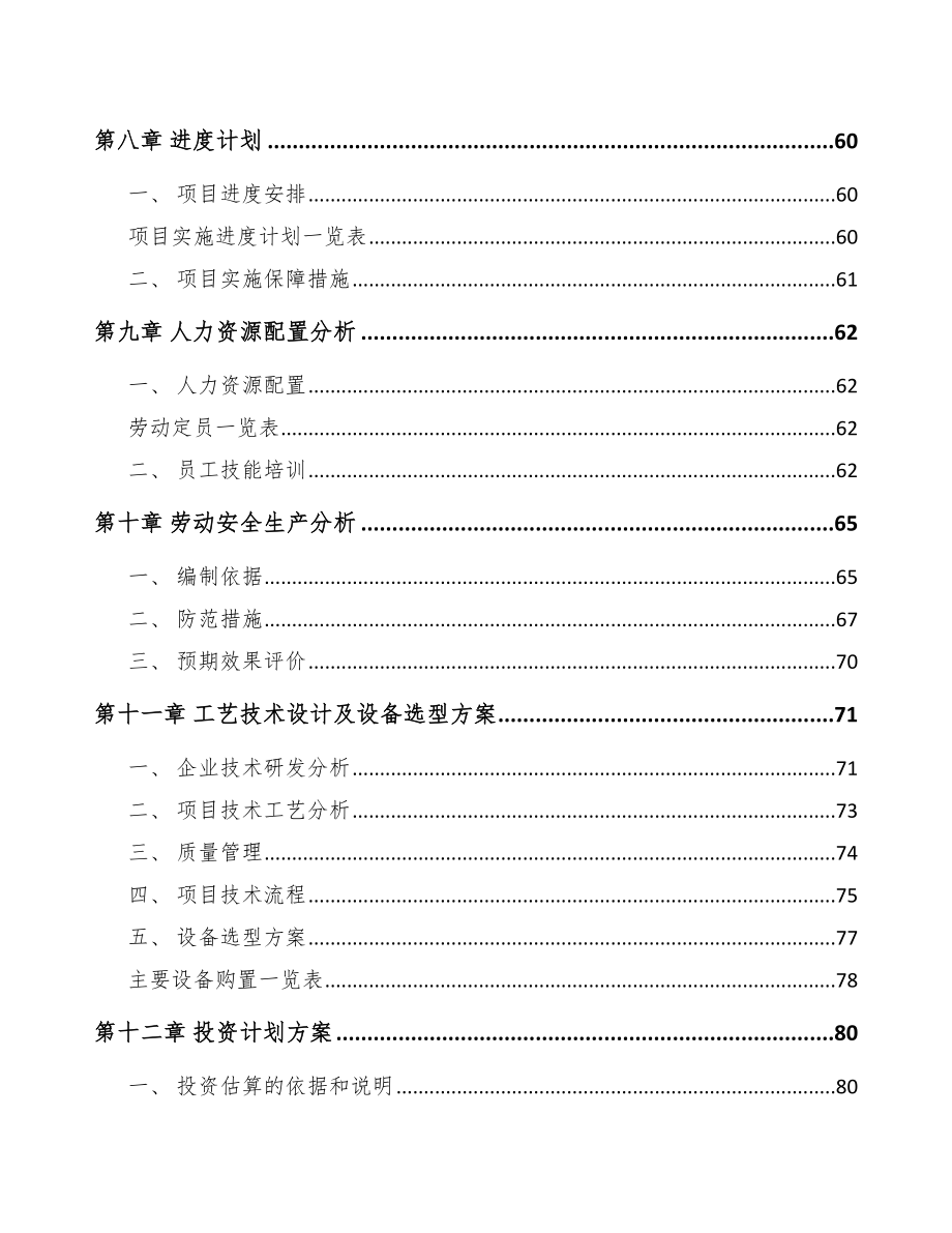 崇左电力电缆附件项目可行性研究报告参考范文.docx_第3页