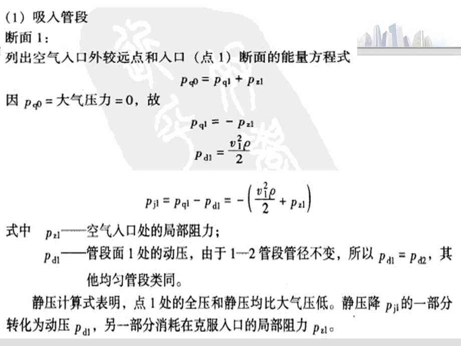 通风管道内压力分布知识.ppt_第2页