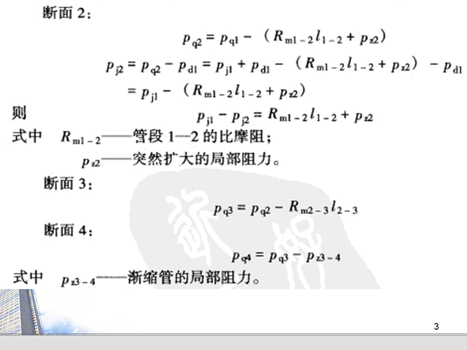 通风管道内压力分布知识.ppt_第3页