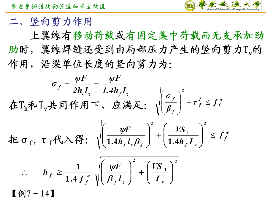 钢结构的连接和节点构造(下).ppt_第2页