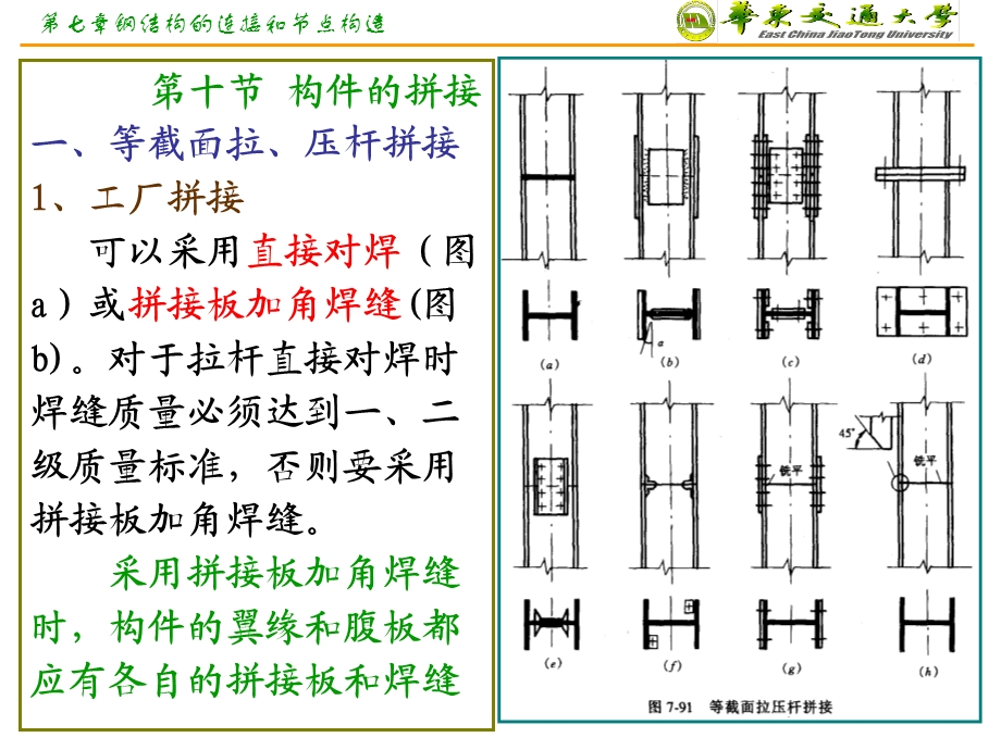 钢结构的连接和节点构造(下).ppt_第3页