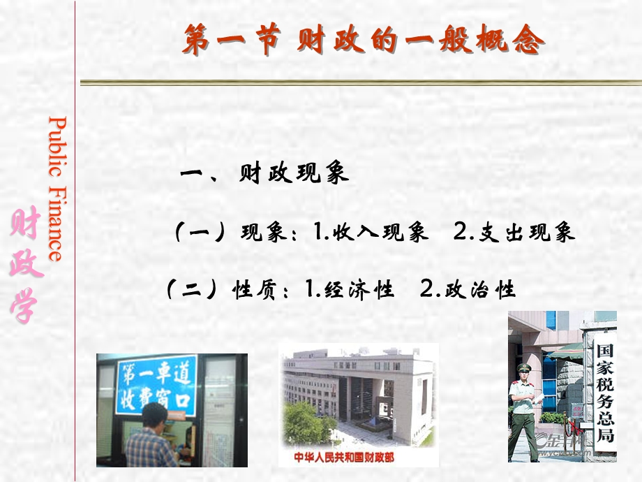 财政学西南财经.ppt_第3页