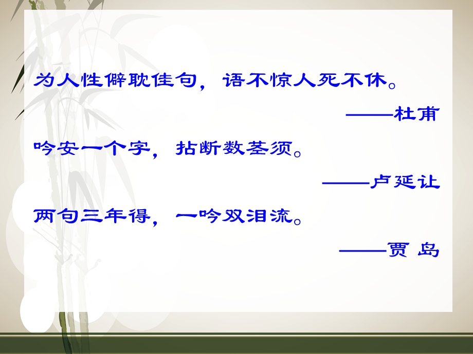 高三语文复习之炼字专题.ppt_第1页