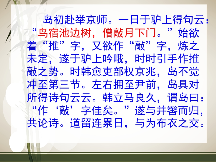 高三语文复习之炼字专题.ppt_第2页