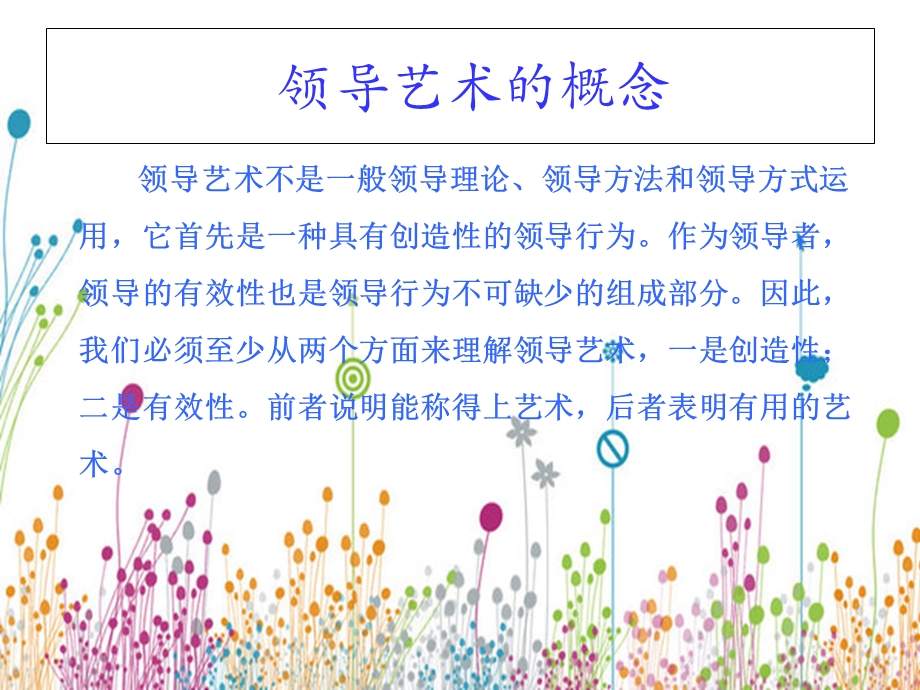 管理学领导艺术.ppt_第2页