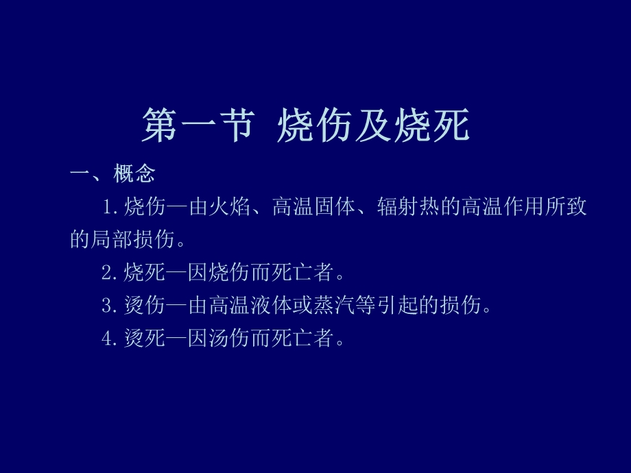 高温、低温及电流损伤.ppt_第3页