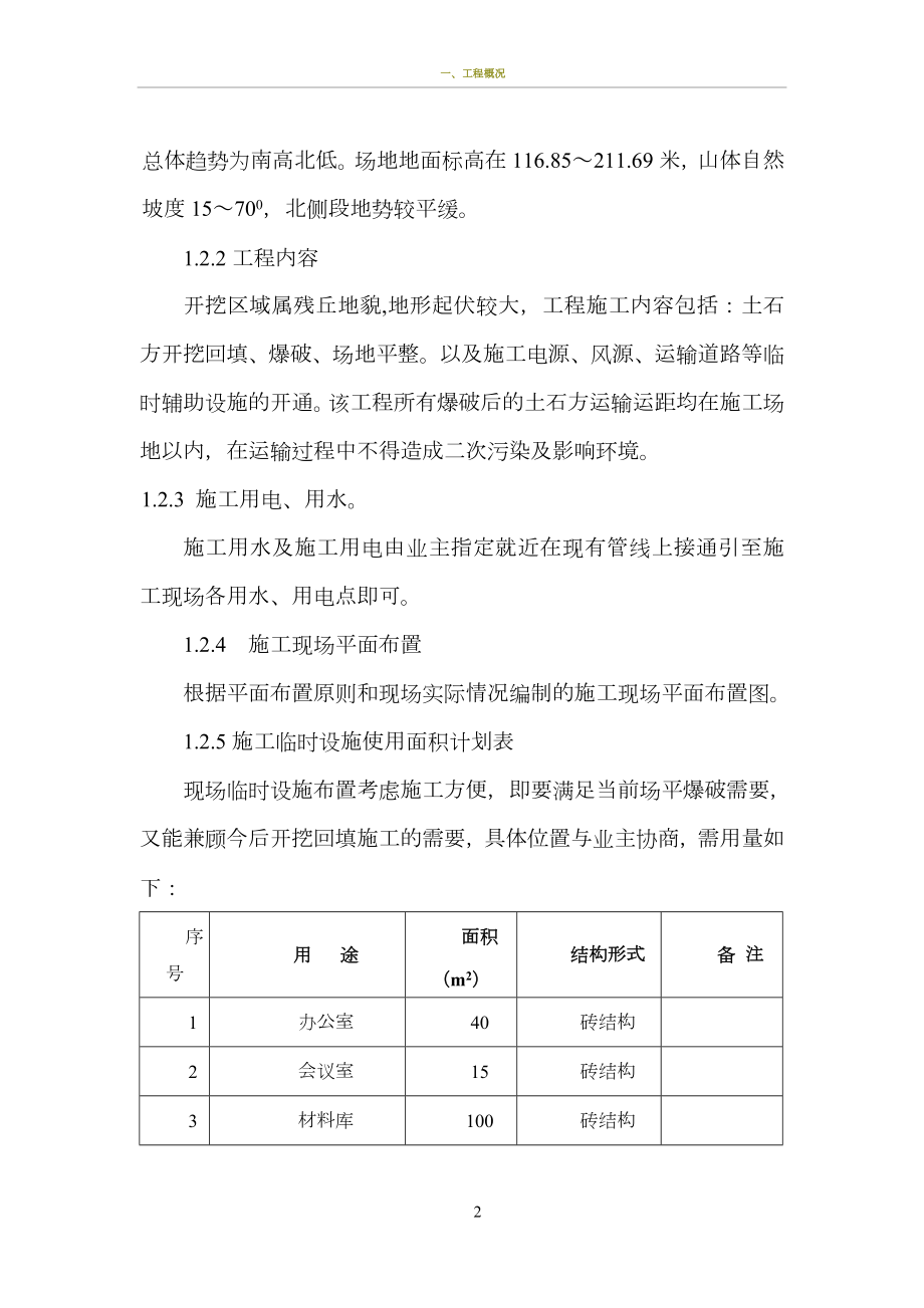 工业园土石方场平施工组织设计(同名11398).doc_第2页