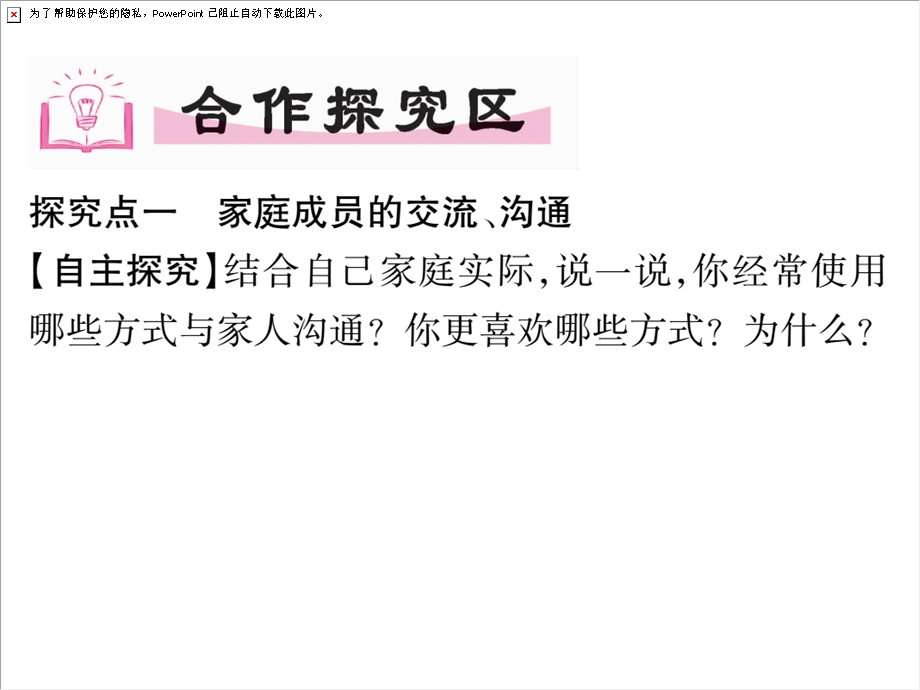 课件让家更美好练习.ppt_第3页