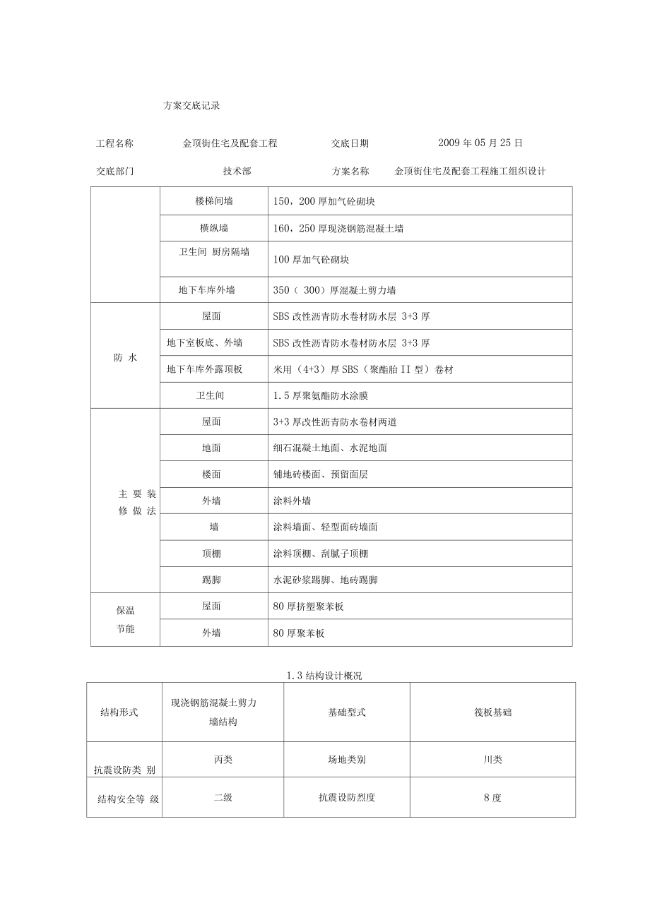 工程施工组织设计方案交底记录文本.docx_第2页