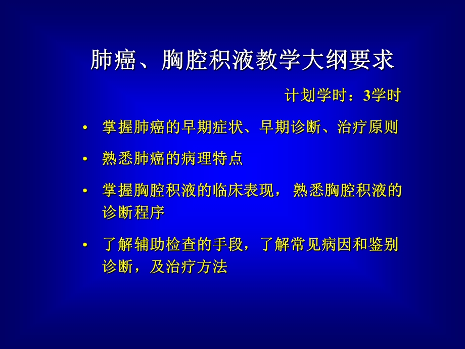 肺癌和胸腔积液.ppt_第2页