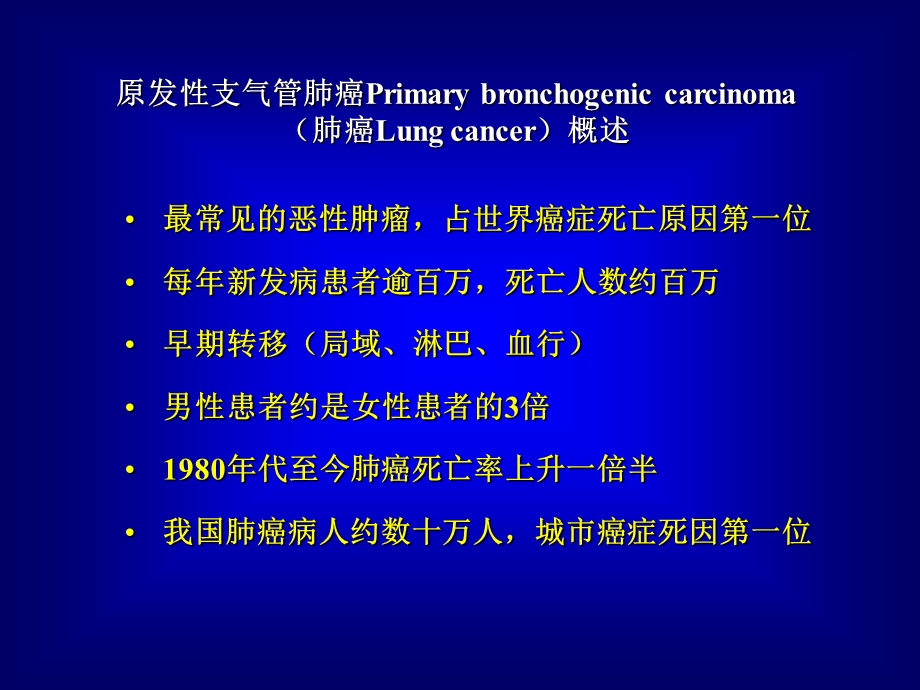 肺癌和胸腔积液.ppt_第3页