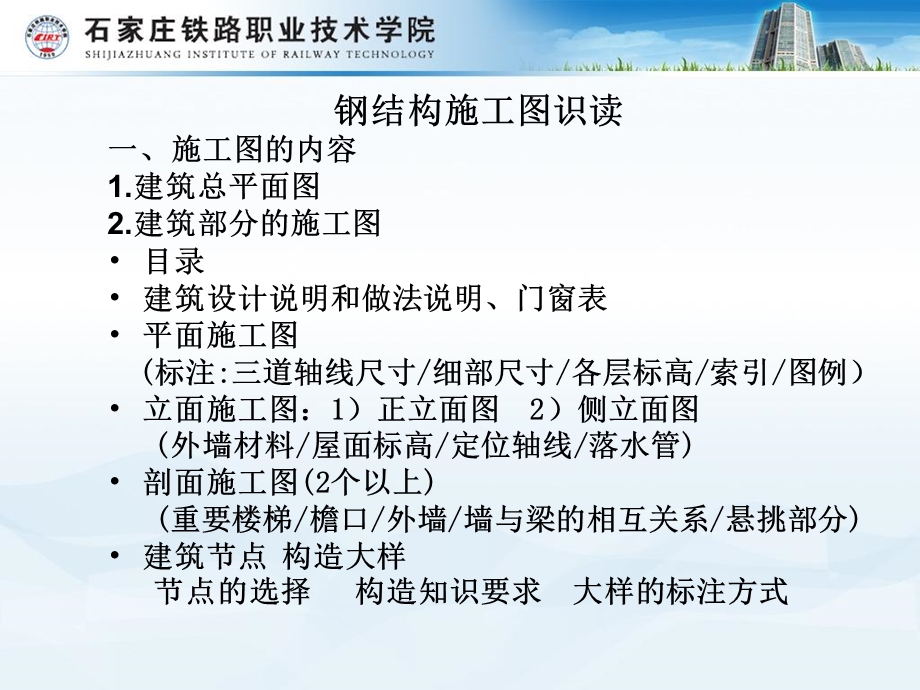 钢结构施工图识读,钢梁详图识读(课件).ppt_第1页