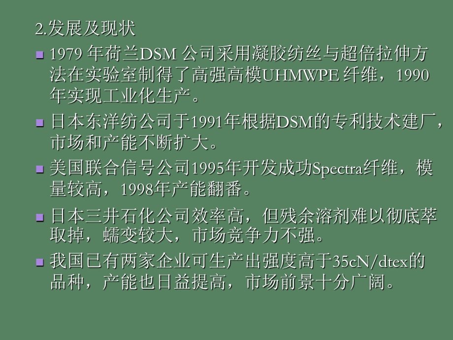 超高聚乙烯纤维.ppt_第2页