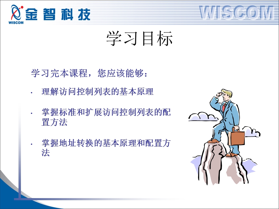 访问控制列表(华为).ppt_第2页