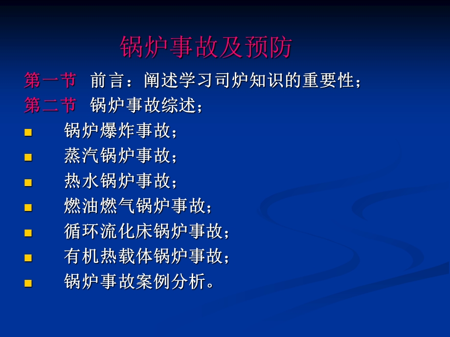 锅炉事故及预防.ppt_第2页