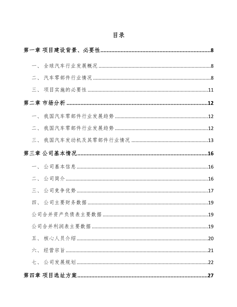 山西柴油发动机零部件项目可行性研究报告.docx_第2页