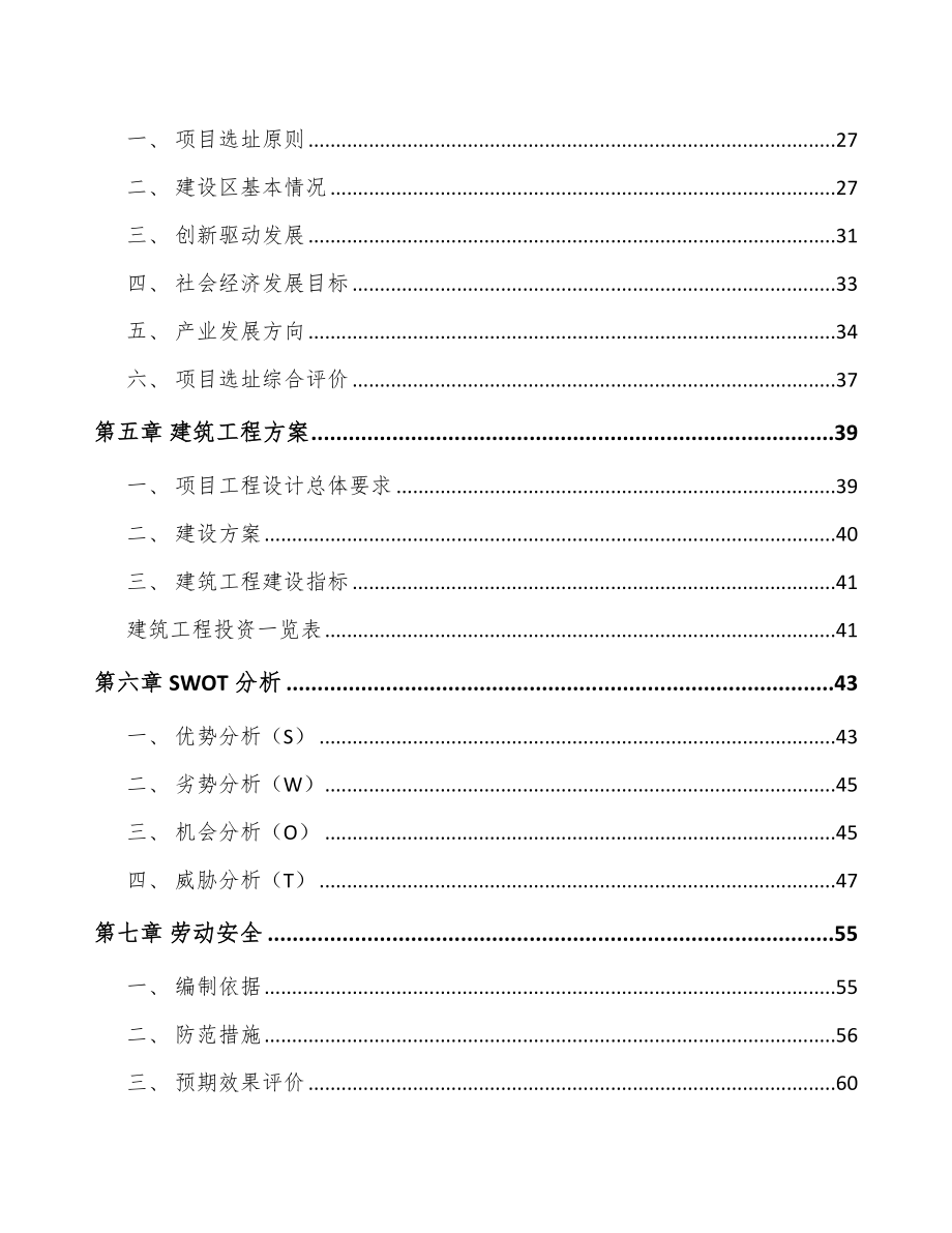 山西柴油发动机零部件项目可行性研究报告.docx_第3页