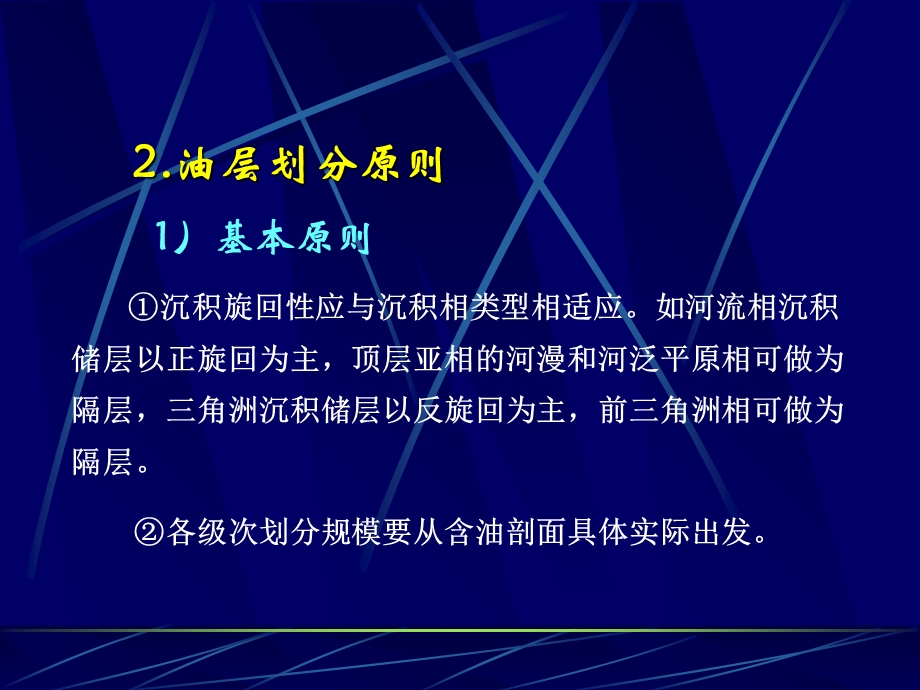 精细油层划分与对比技术.ppt_第3页