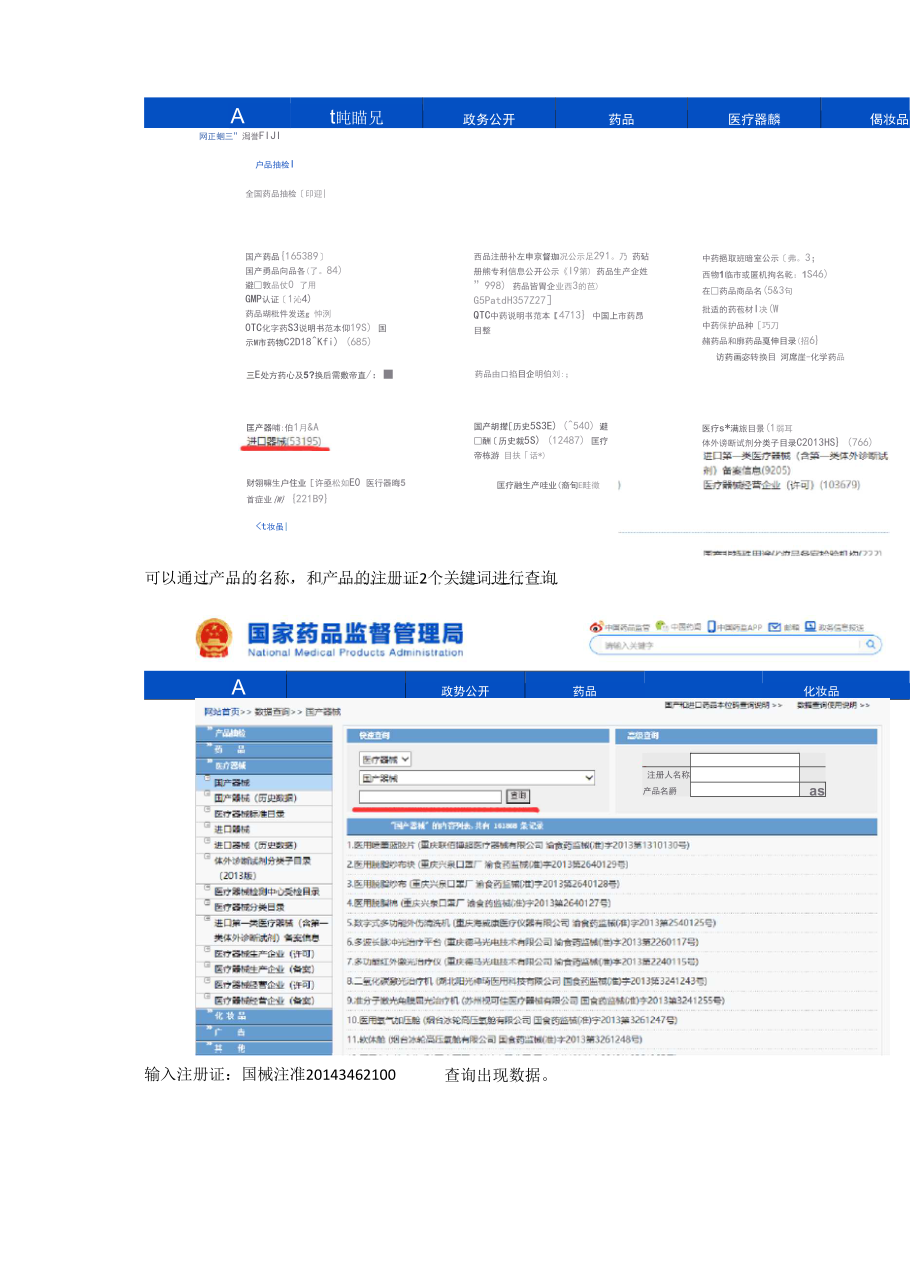 医疗器械追溯申报系统V20操作说明详细.docx_第3页