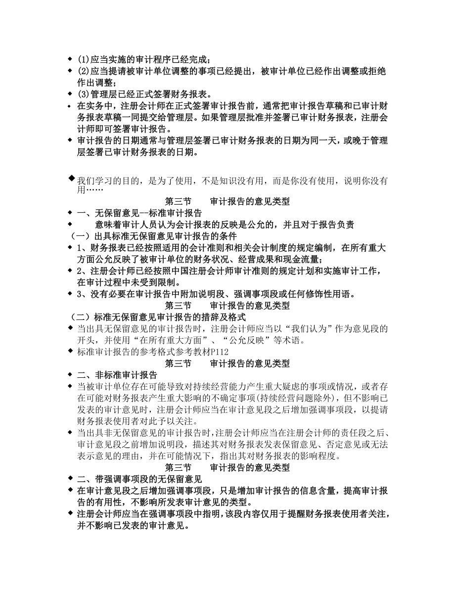 第八章审计报告.doc_第2页