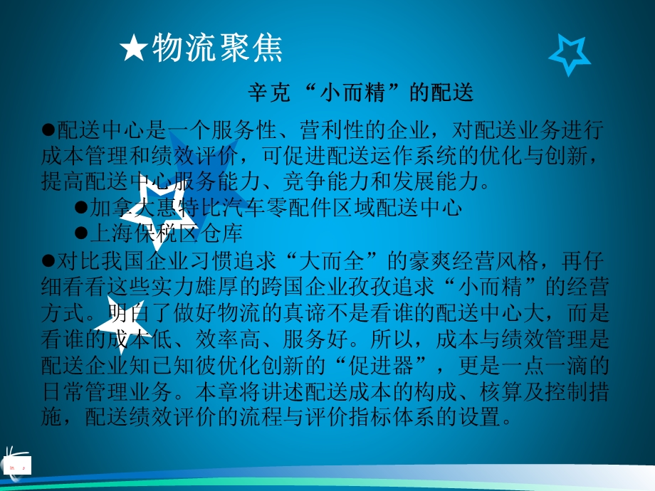 配送成本与绩效分析.ppt_第3页