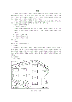 工厂供电课程设计某机械厂降压变电所的电气设计毕业毕业设计.doc