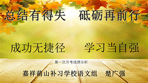 高三第一月考成绩分析班会.ppt